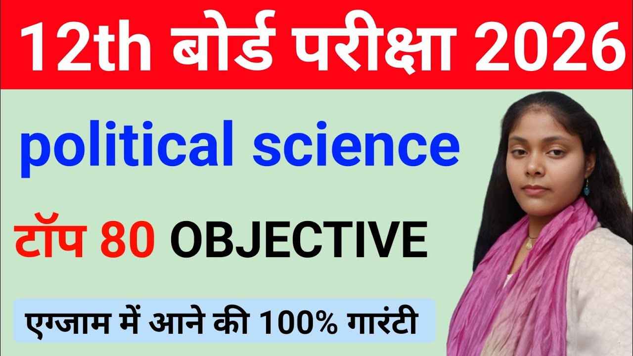 class 12th political Science objective question | class 12th polity objective question