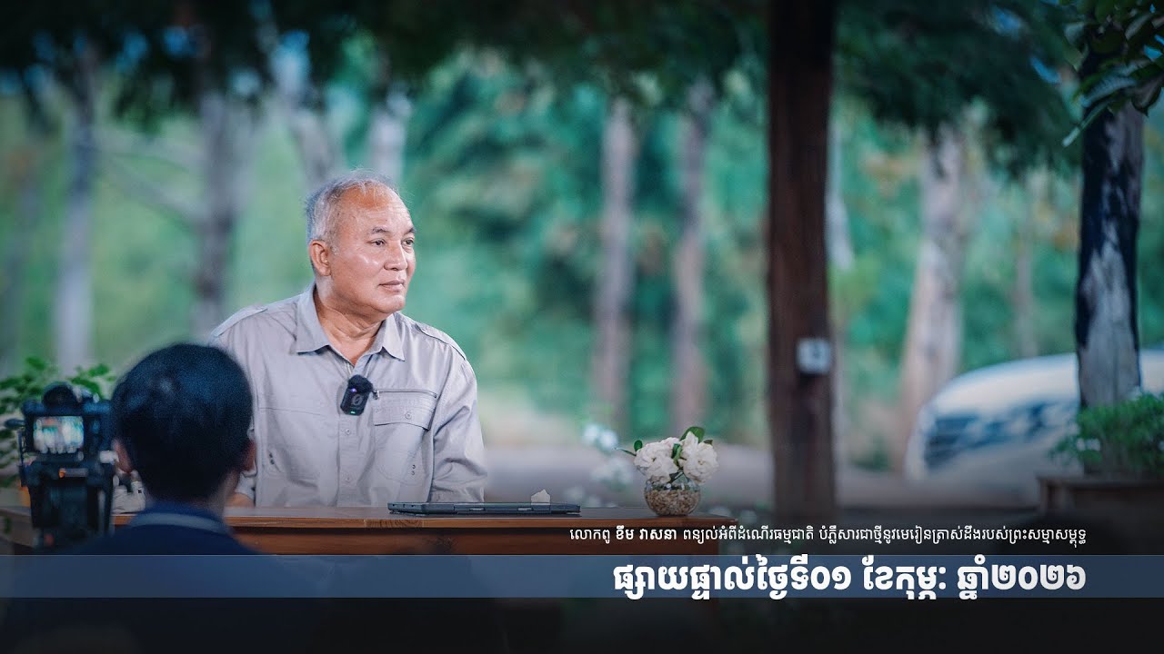 2026-02-01_លោកពូពន្យល់_FSR-N