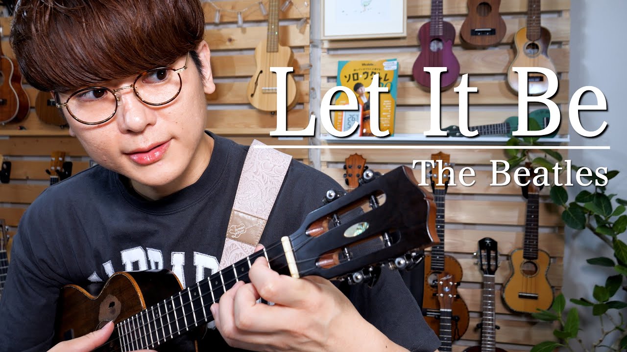 【歌詞付き】Let it be - The Beatles / ソロウクレレカバー