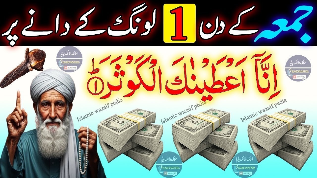 Friday Powerful Wazifa for Rizq & Wealth | Recite on One Clove Only