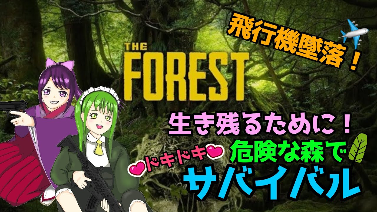 【THE FOREST】関西弁わちゃ雑談しながら食人族を倒していく