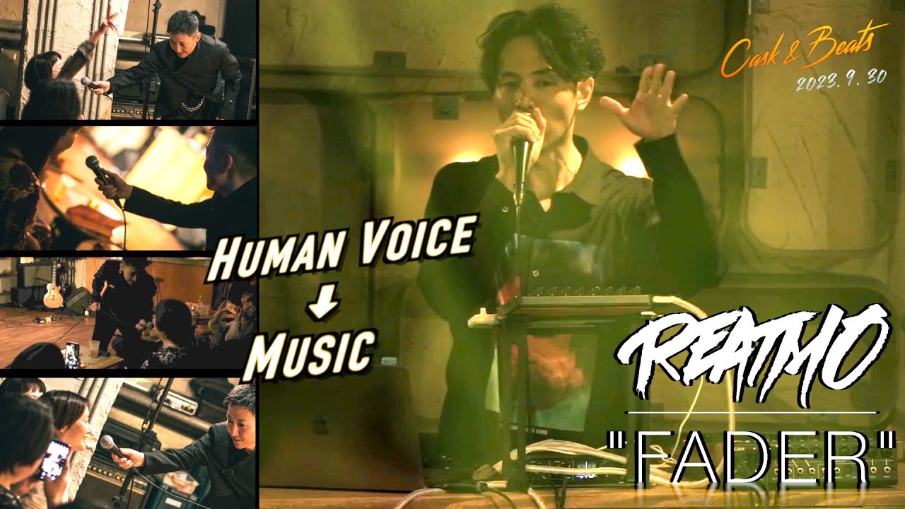 観客の声が曲に！Transform audiences voices into music  (REATMO - 