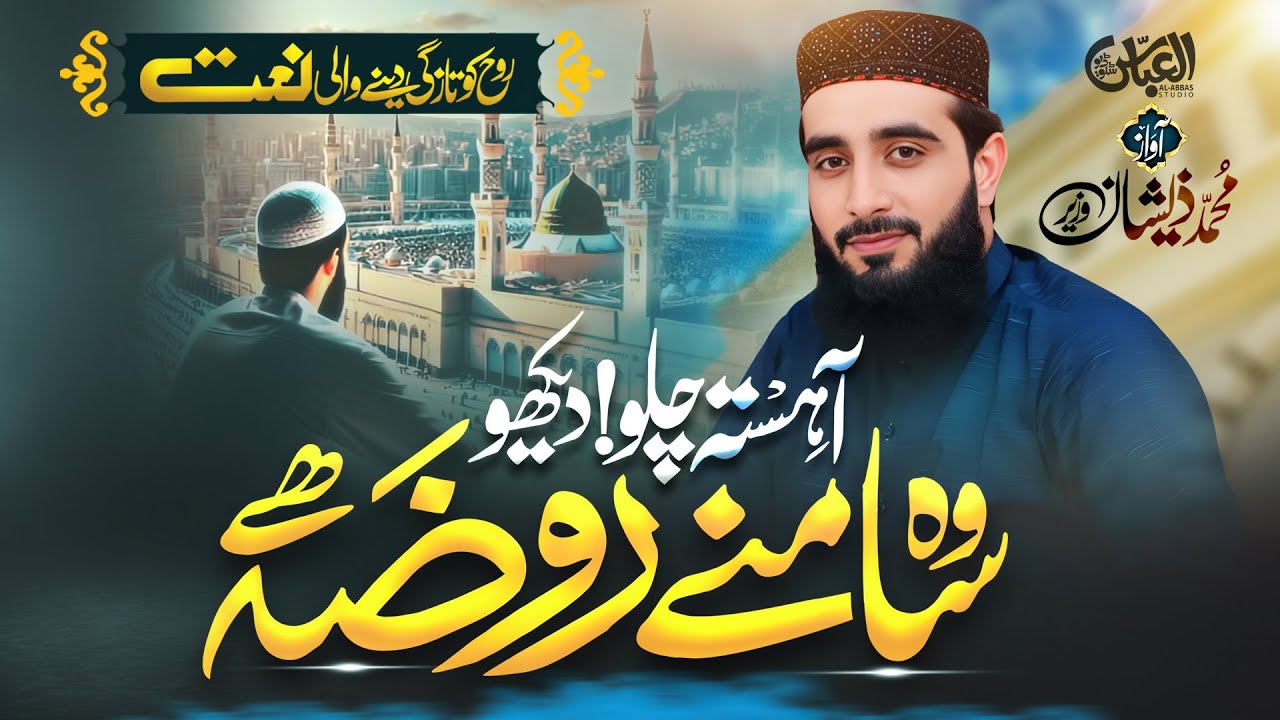 Ay Shoq K Parwane Taiba Ka Pata Dena Naat By Muhammad Zeeshan Wazir - Naat - Al Abbas Studio