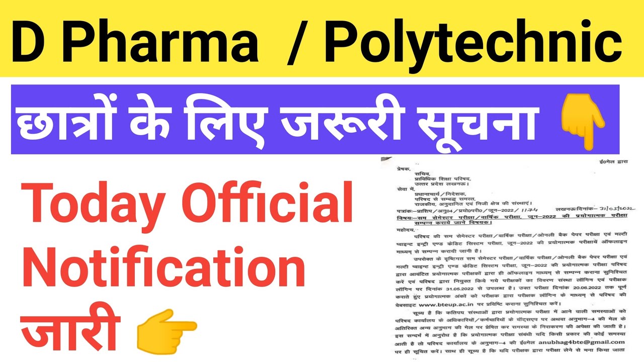 BTEUP Today New official Notification || BTEUP Today News || Bteup today Exam Date 2022