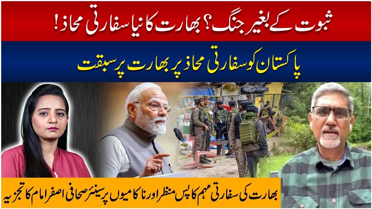 India's Global Lobby Against Pakistan Fails? No Proof, Diplomatic Defeat Exposed | Angle 360 Podcast