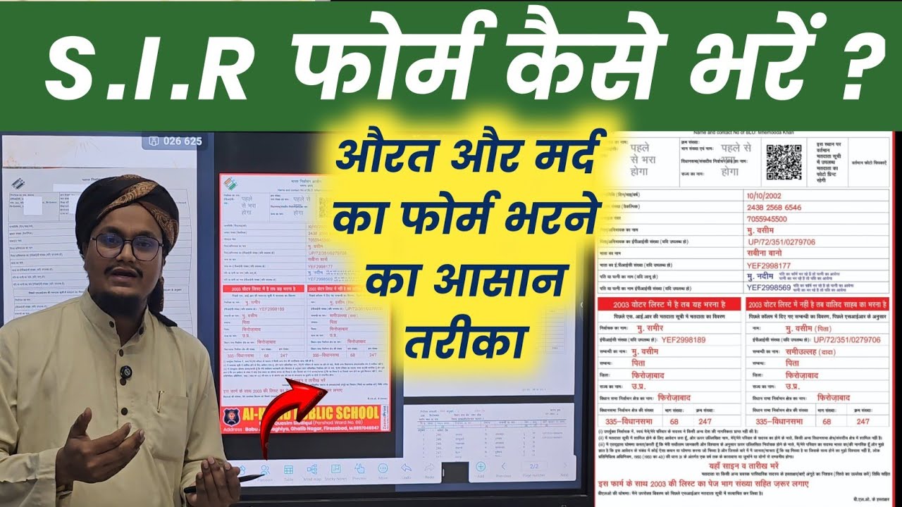 S.I.R ka Form kaise bhare ? Aurat or Admi ke form bharne ka asan tareqa | Ask A M Qasmi