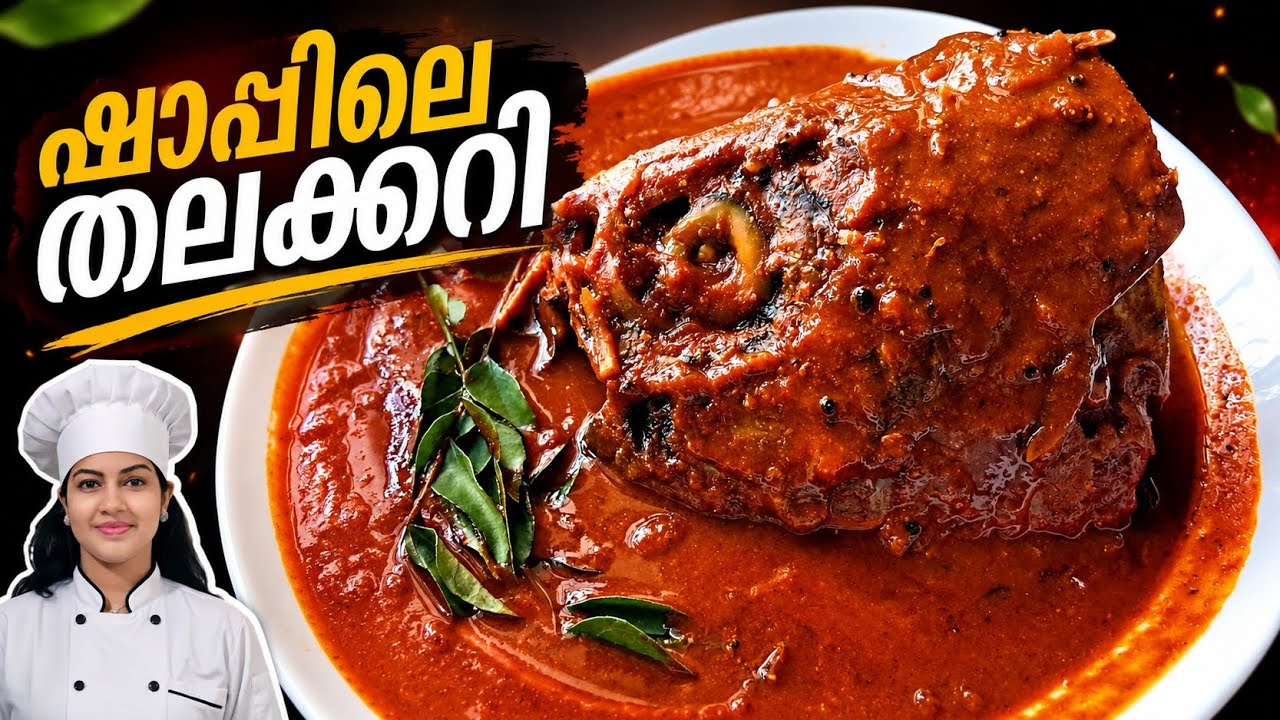ഷാപ്പിലെ കിടിലൻ തലക്കറി🔥// SHAPILLE  THALA CURRY(TODDY SHOP) SPECIAL!!