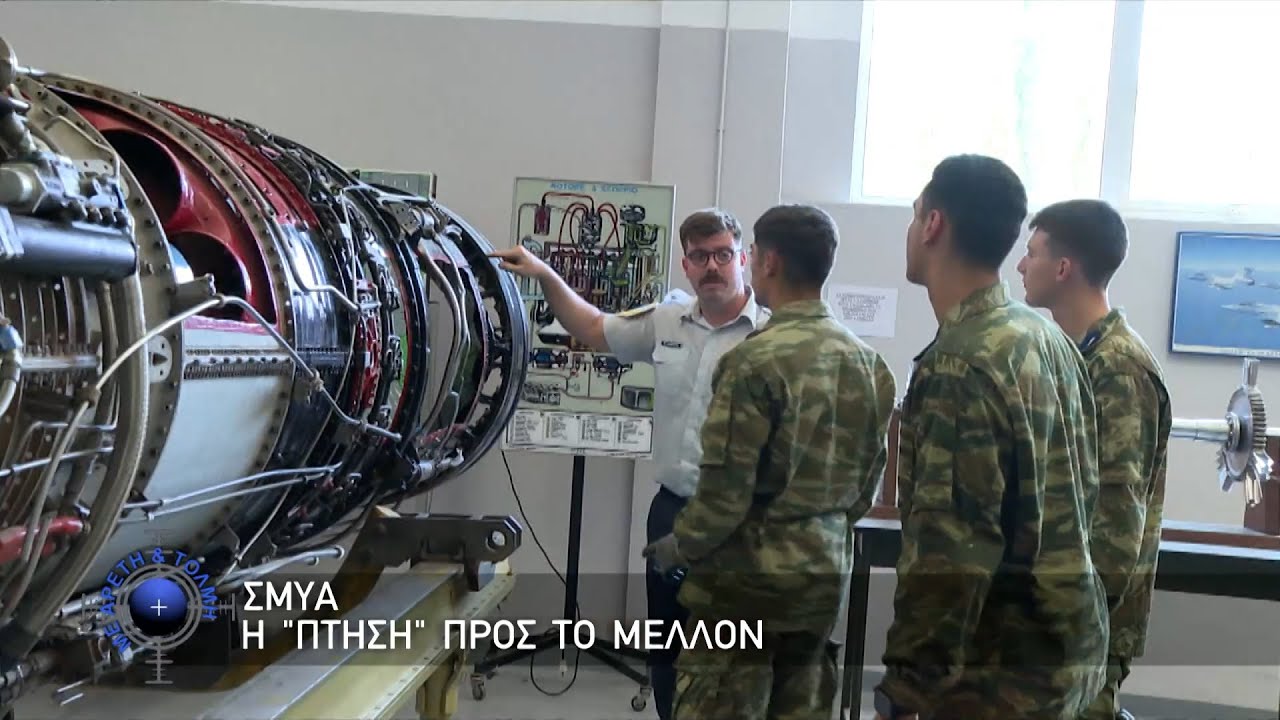 ΣΜΥΑ, η “Πτήση” προς το Μέλλον (22/6/2025)