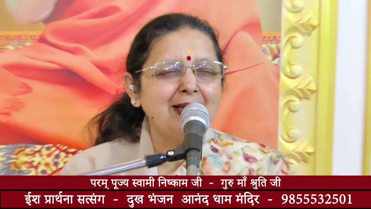 Eesh Bhajan (मेरे अंग अंग विच है वास तेरा) गुरु माँ श्रुति जी - प्रवचन