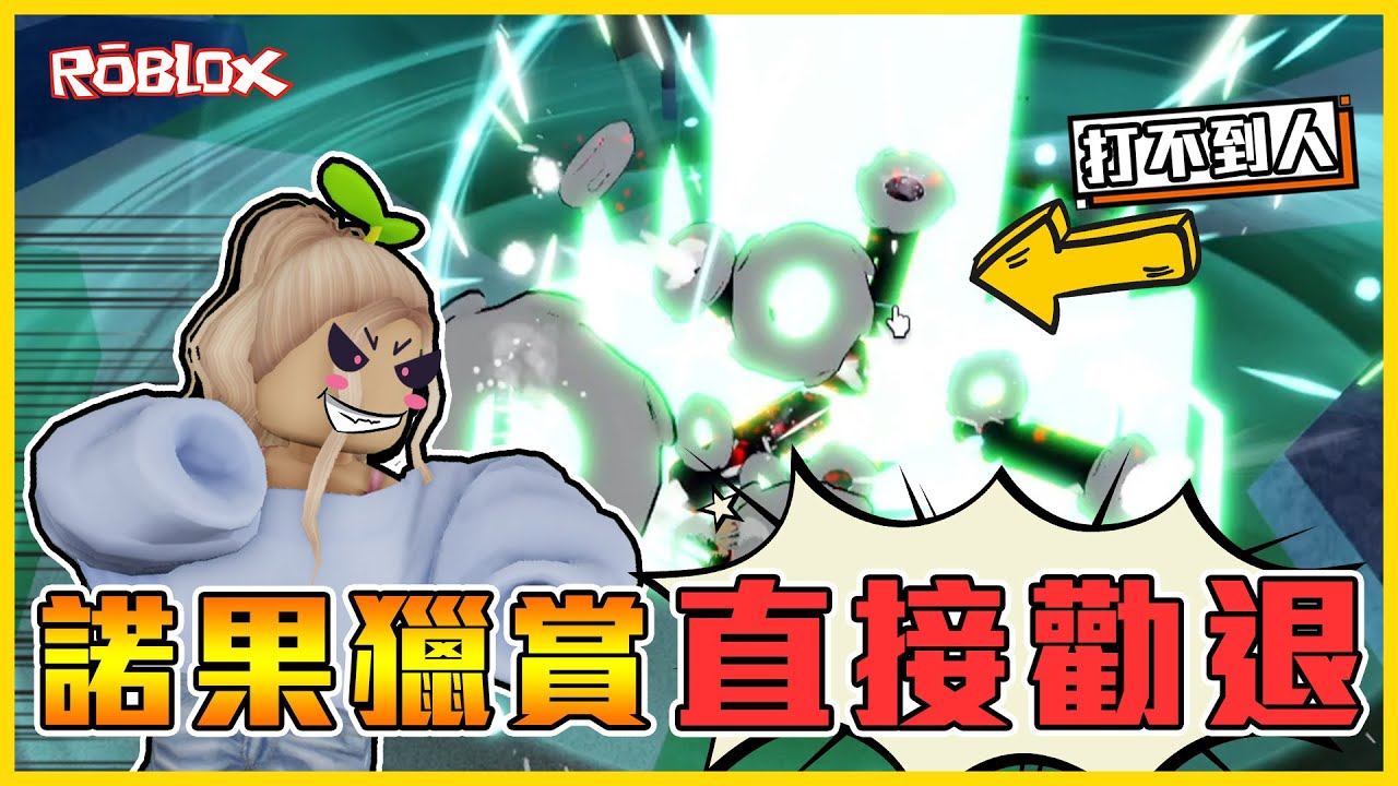 Roblox 🔥諾果獵賞🔥被譽為「最強COMBO」的果實✨雪兔真的不怎麼推薦使用他獵賞阿😭😭【航海王模擬器🏴‍☠️ Blox Fruits】