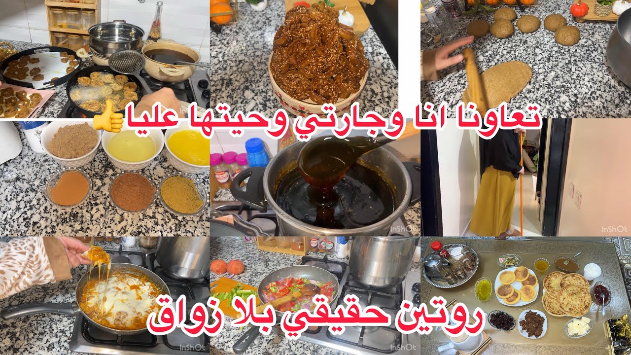 روتين حقيقي بلا زواق بلا نفاق💪مرا وقادةمن ترويض لشقا ديال دار👍معاونين انا وجارتي😊شباكيةمعلكةوبنينة😋