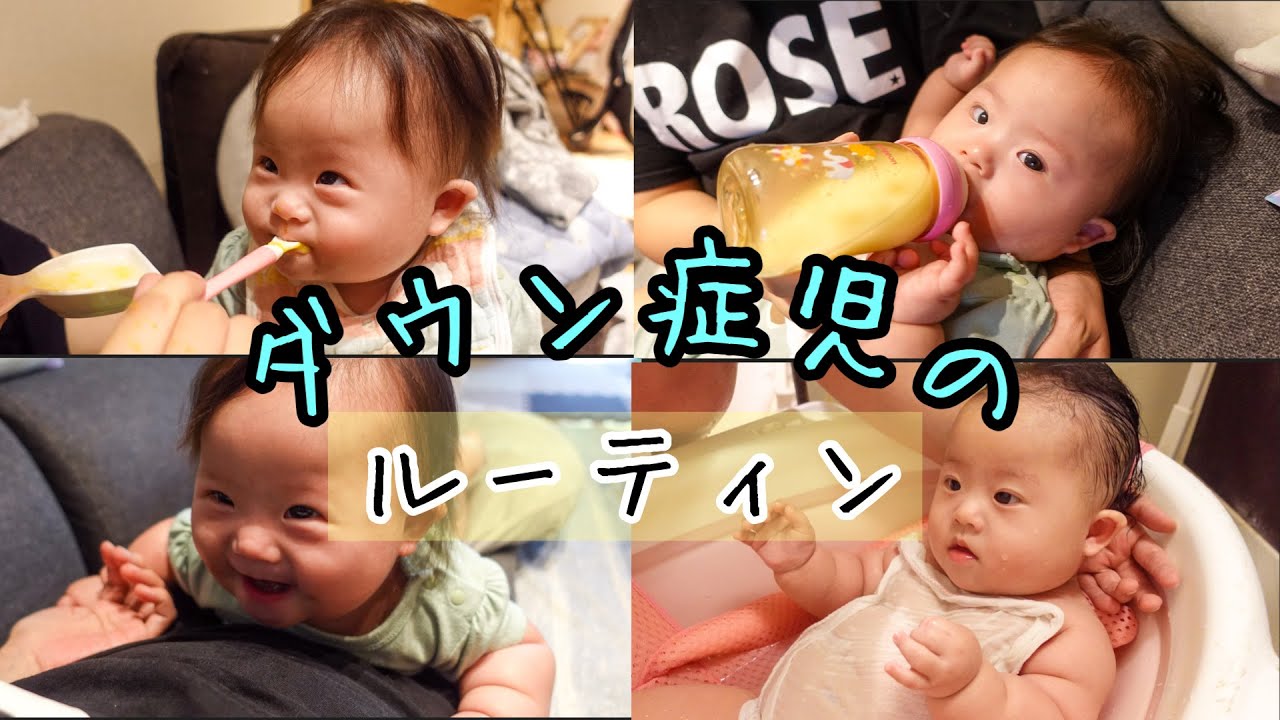 【ダウン症】あんちゃんの1日に密着【育児ルーティン】
