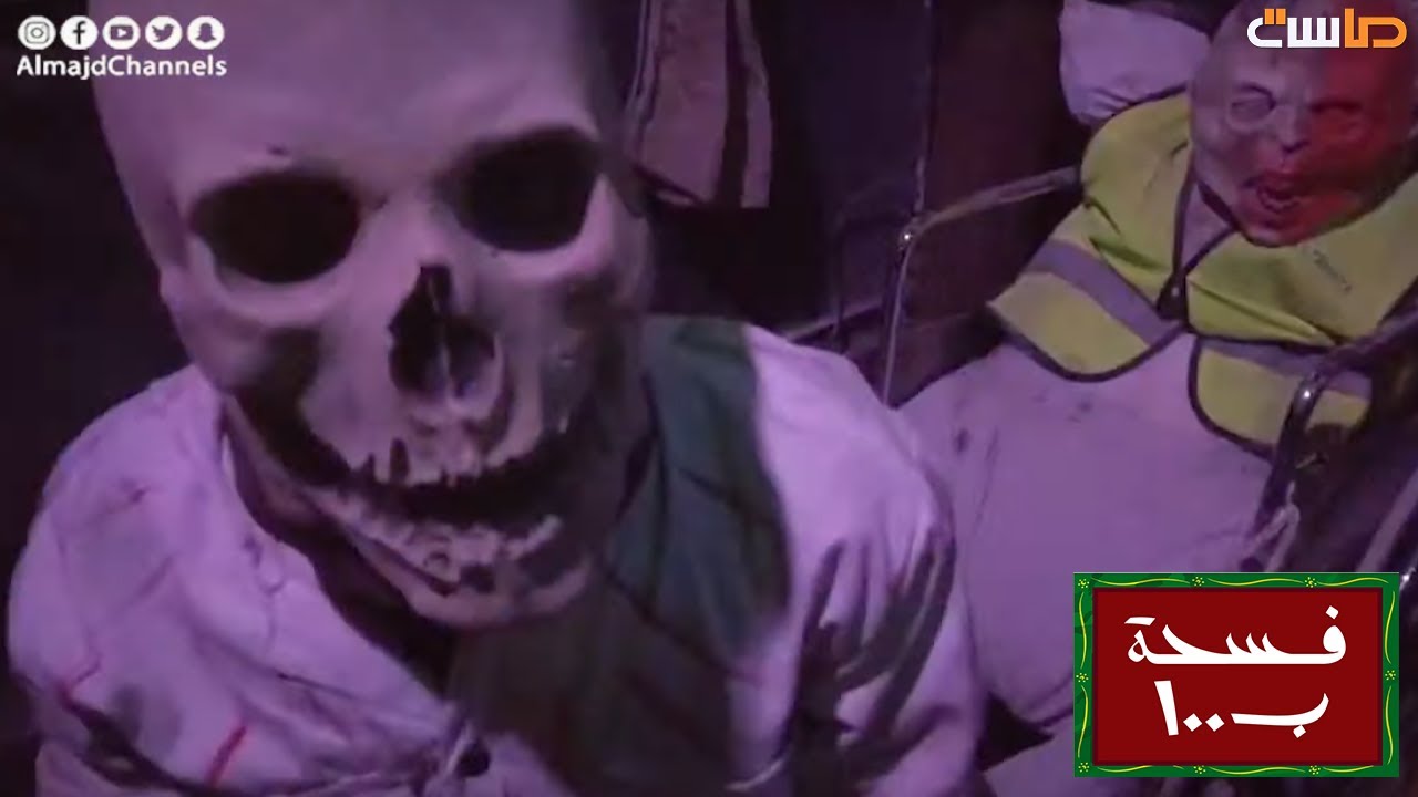 ممنوع لأصحاب القلوب الضعيفة ⛔ بيت الرعب من الداخل! 💀