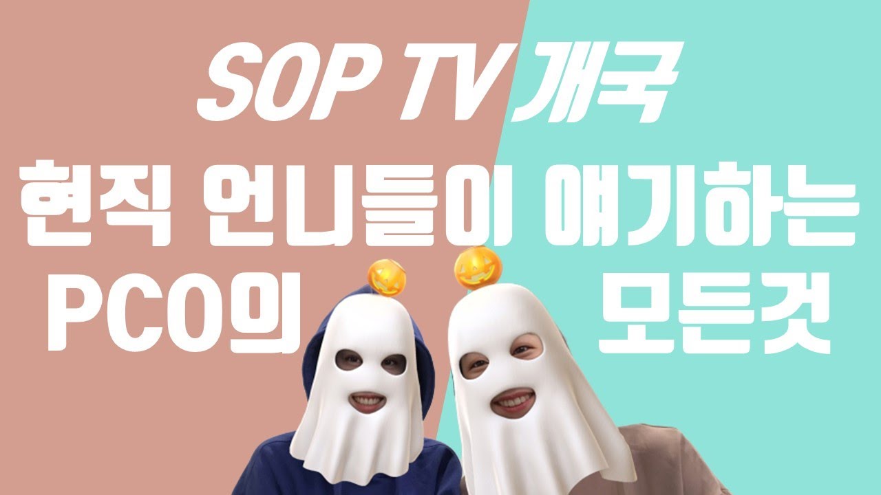 컨벤션기획사│국제회의기획자│현직 언니들이 알려드립니다.(한국어 자막)