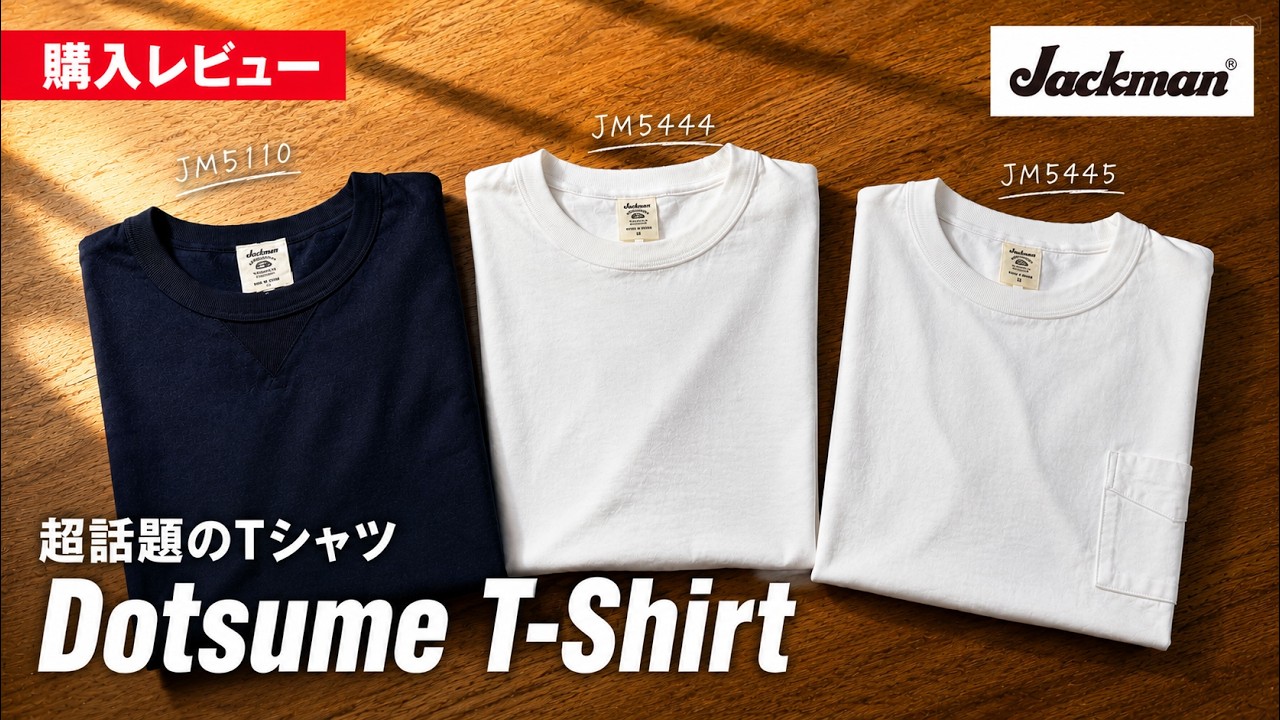 【Jackman】ジャックマンの極厚Tシャツが超オススメでマジで買った方がいいです（購入レビュー）