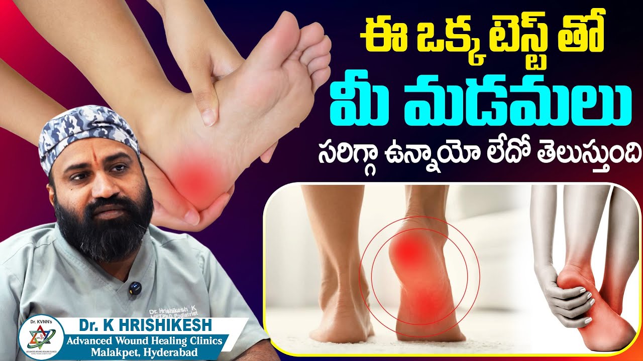 Dr. K HRISHIKESH: మడమ నొప్పి | Advanced Wound Healing Clinics | Dr. KVNN'S