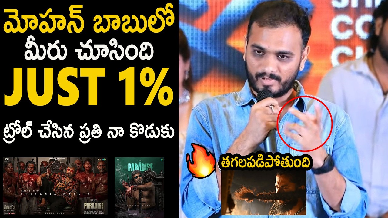 Director Srikanth Odela Goose Bumps Speech About Mohan Babu Nani  Paradise Movie | APA