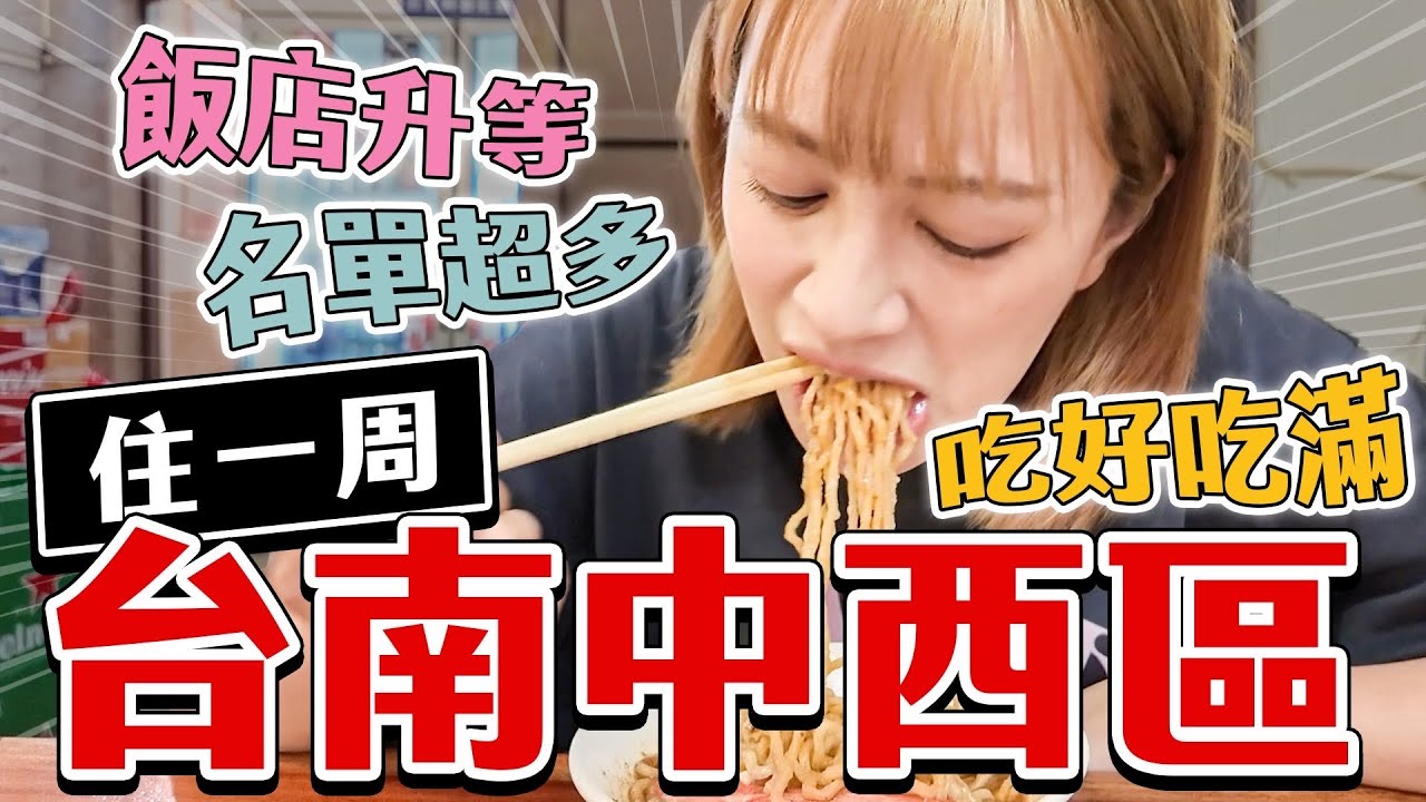 台北人的我能適應這座城市的節奏嗎？ 《一週台南生活挑戰》  Ep.281