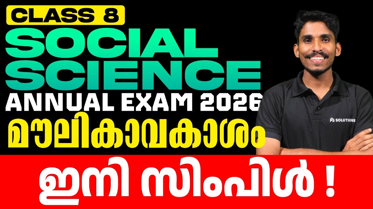 CLASS 8 Annual Exam Social Science | മൗലികാവകാശം ഇനി സിമ്പിൾ !! | MS SOLUTIONS