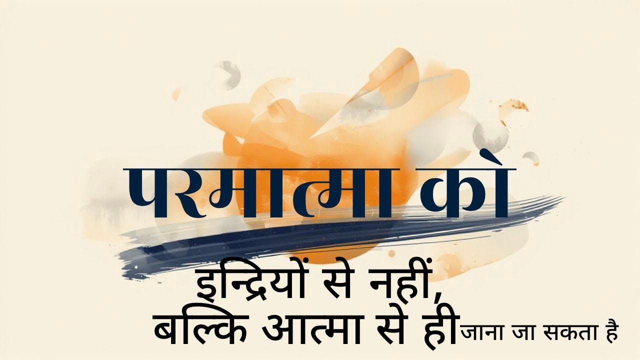 #parmatma आत्मा से परमात्मा का दिव्य मिलन#santmat #sadguru #mehi 