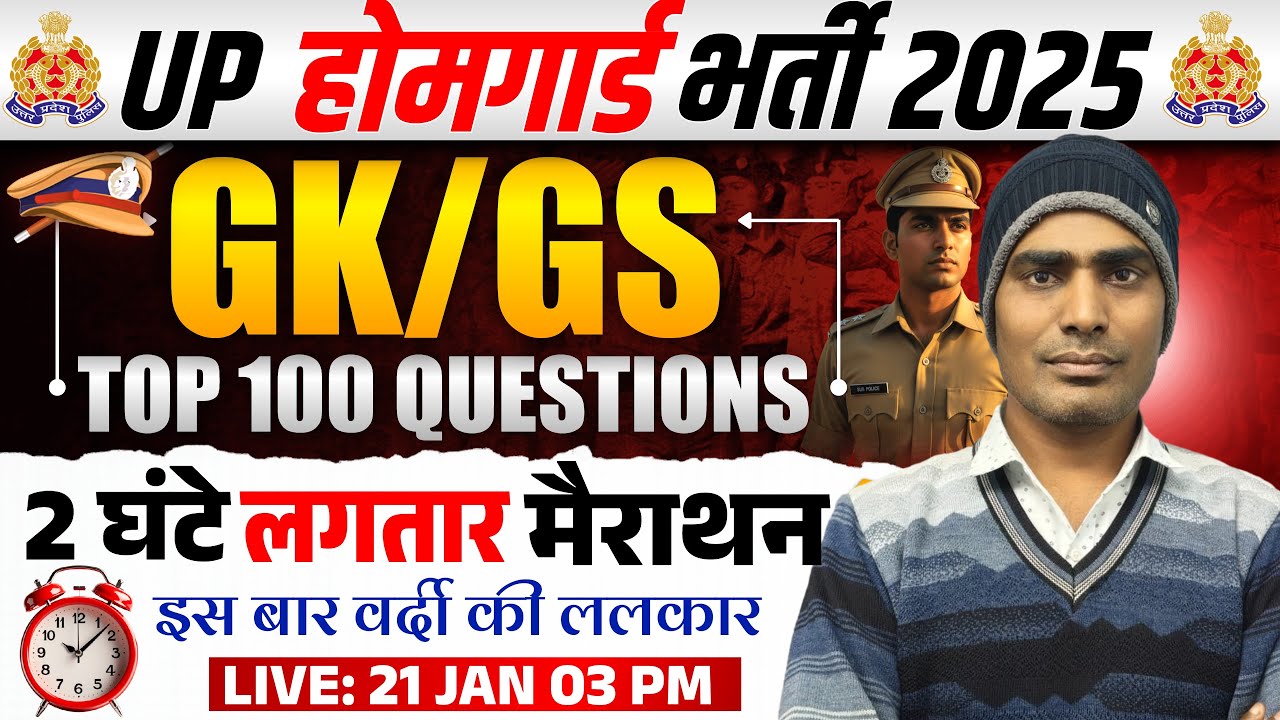 UP Home Guard Vacancy 2025 | GK Marathon | Top 100 GK | UP GK For Home Guard By SUNIL SIR
