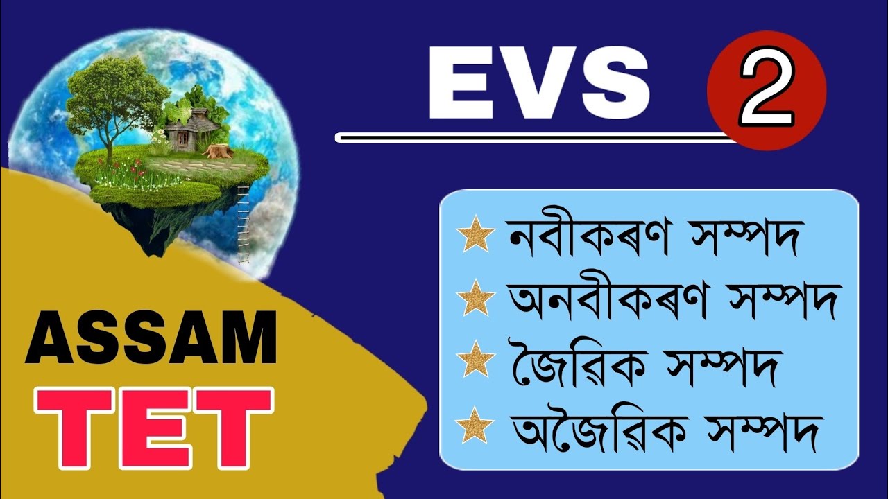 Assam TET 2021 || Environmental Science || Types of Natural Environment || Video 2