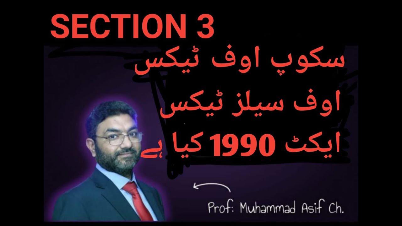 Scope of Tax u/s 3 of The Sales Tax Act 1990| By Muhammad Asif Ch