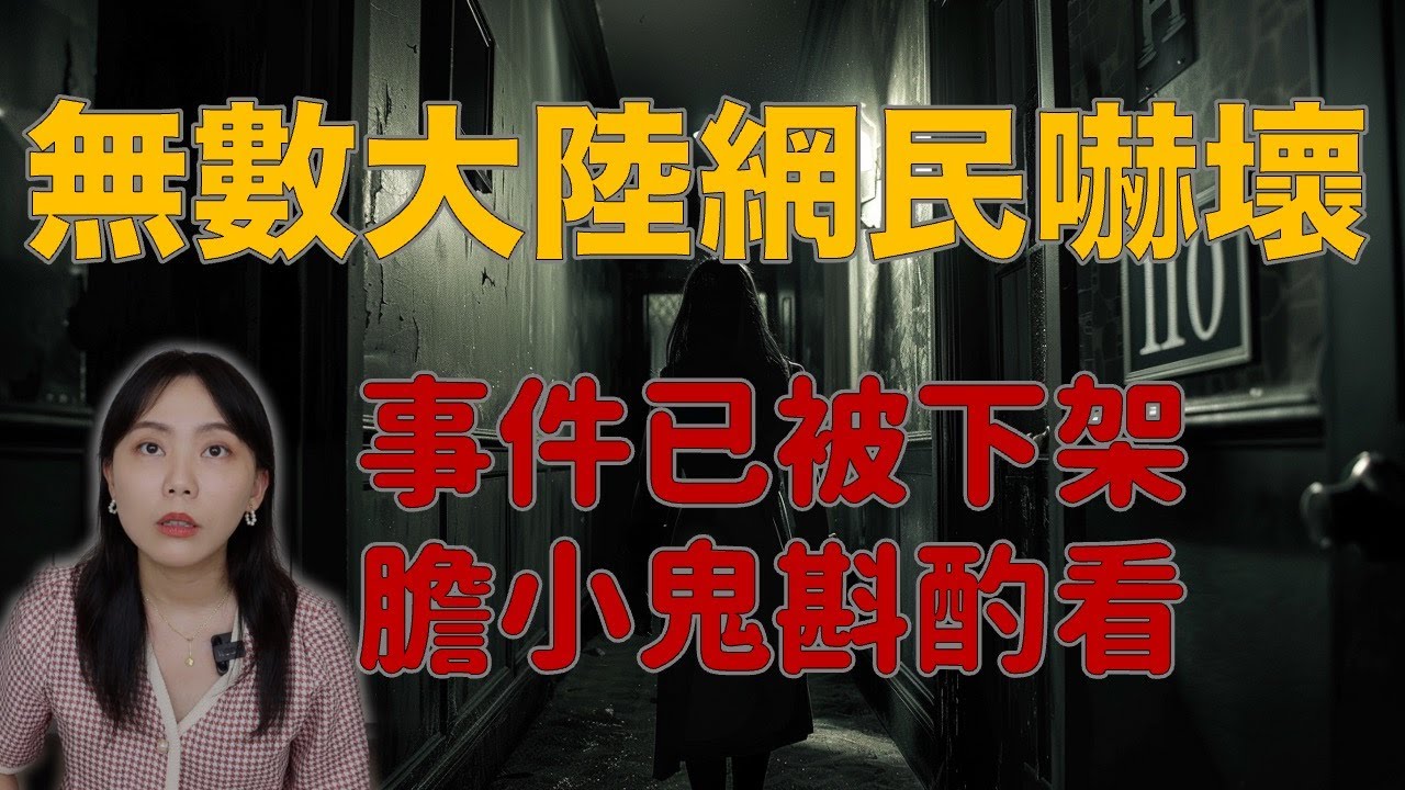 發文帳號被註銷！事件慘遭下架！轟動大陸全網的靈異故事...北京南鑼鼓巷110號房事件 ft. @EmmaSleepTaiwan |卓Cho
