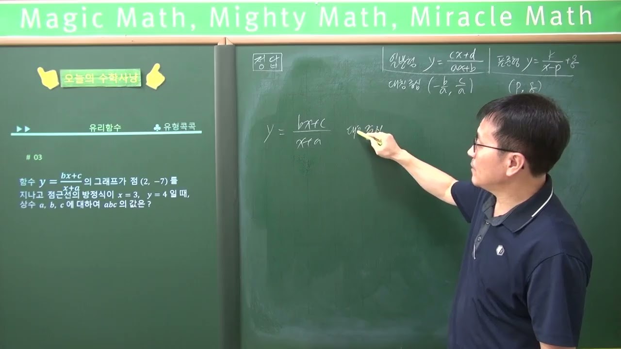 공통수학2 함수 시험유형 10 유리함수 39