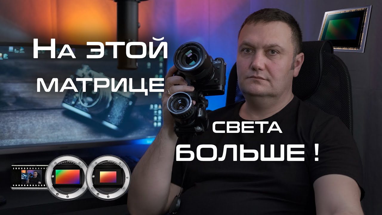Больше матрица - сколько света?