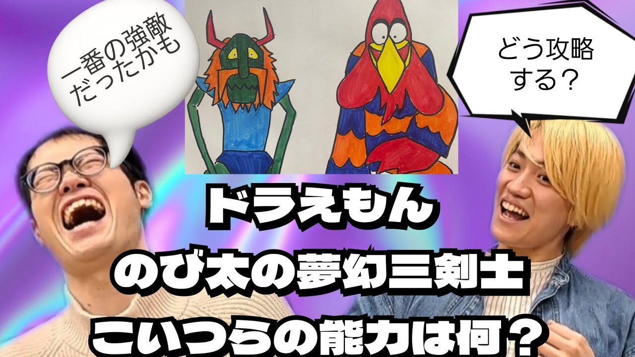 ドラえもん のび太の夢幻三剣士 どう攻略する？謎の幹部の能力は？