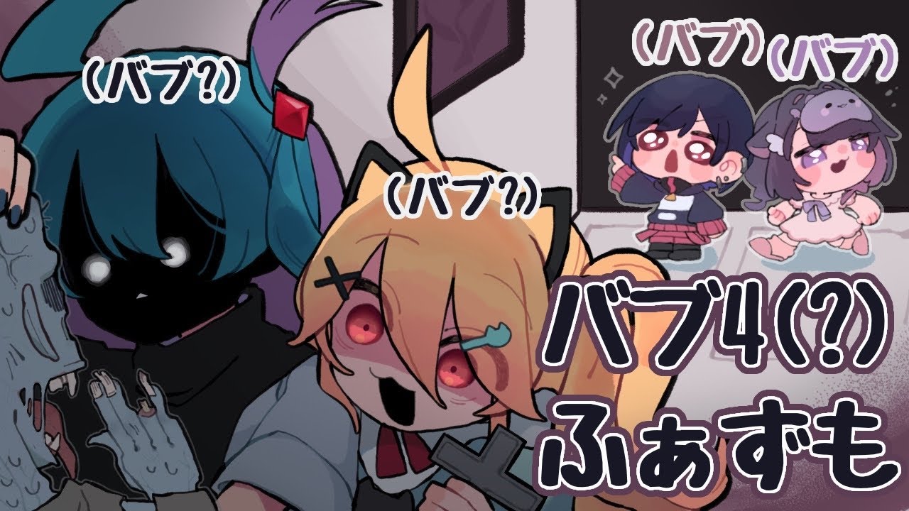 【PHASMOPHOBIA/コラボ】ばぶ４(？)で行く幽霊さんのおうち【みはるん/小鳥遊りりあ/ややや/櫻霄】