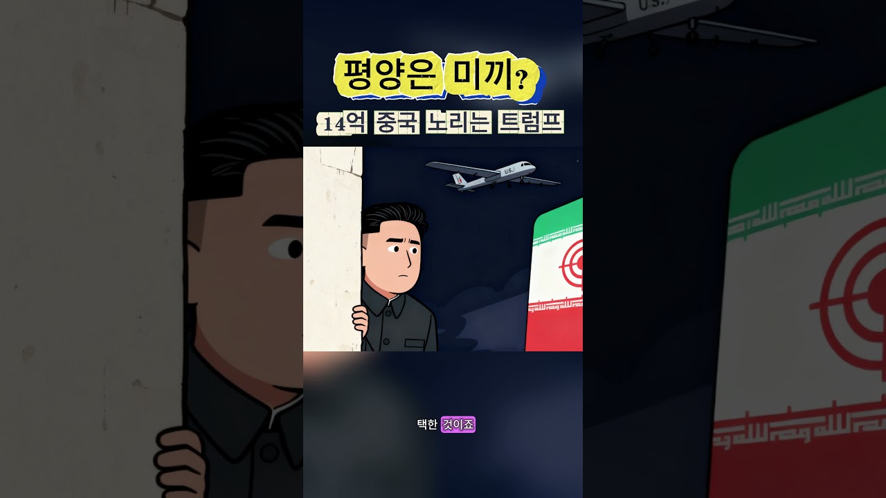 김정은 마진콜은 시작에 불과했다! 북한 밟고 아시아 거대 제국 상장폐지 노리는 치밀한 덫