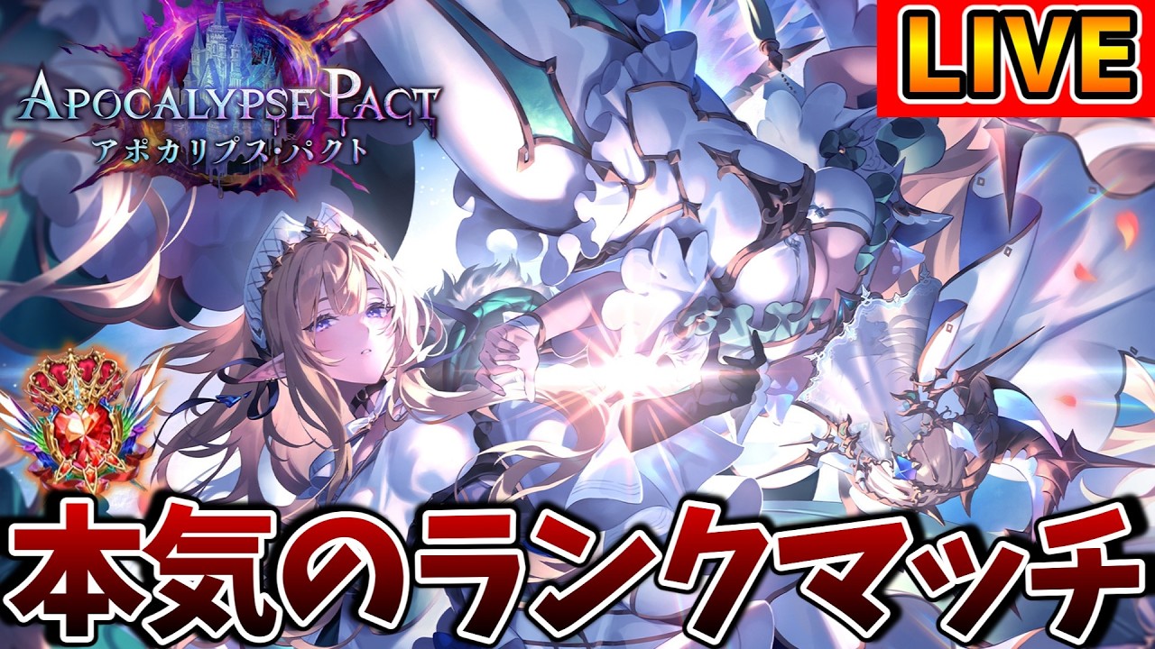 別デッキ&larr;人形ネメシスで王になりたい　Twitch同時配信【シャドバWB/アポカリプス・パクト】