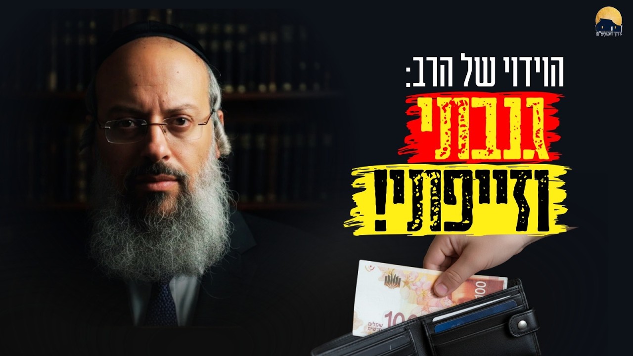 הסיפור שכל הורה חייב לשמוע | גנבתי 100 ש