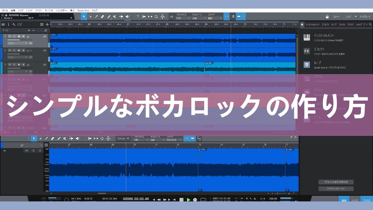 【メイキング】シンプルなボカロックの作り方