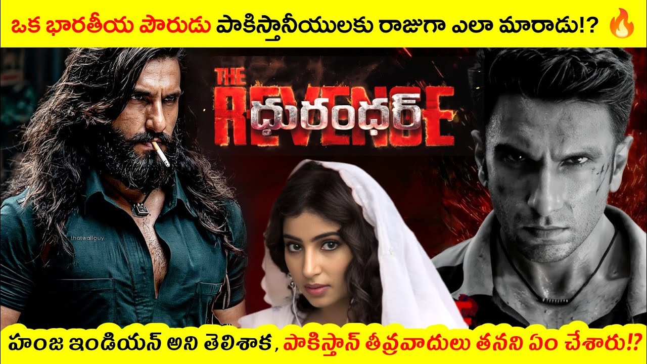 Dhurandhar 2 Movie Explained in Telugu | Dhurandhar The Revenge Movie Explanation in Telugu