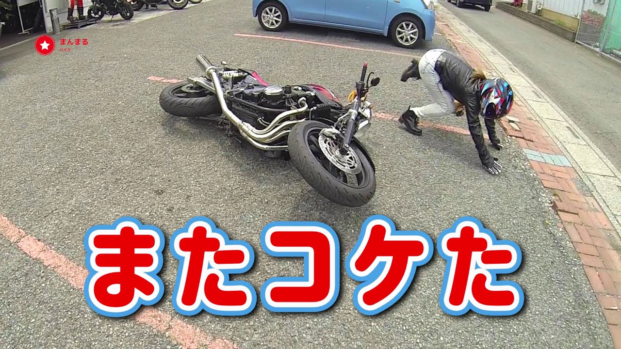 【立ちごけ】転倒して吹っ飛びました。下り坂との因縁。【バイク女子】