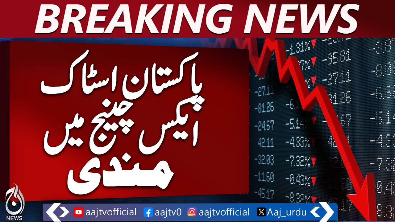 PSX Market Crash | KSE 100 Index Drop 3200 Points | Pakistan Stocks Fall - Aaj News