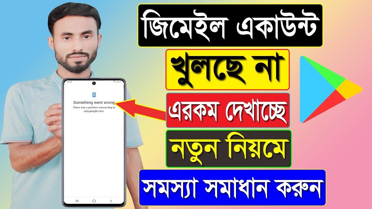 Something Went Wrong There Was a Problem Connecting To Play.Google.Com | জিমেইল একাউন্ট খুলছে না কেন