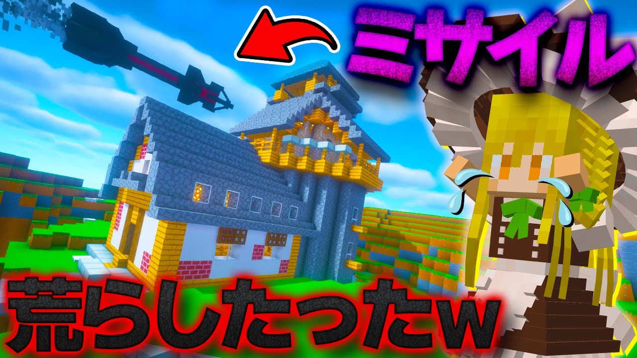 【マイクラ】魔理沙の家がミサイルで荒らされたので復讐しますpart65【Touhou Little Maid/ゆっくり実況/マインクラフト/Minecraft/まいくら/東方リトルメイド】
