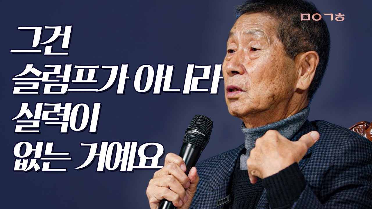 그렇게 하면 죽었다 깨어나도 못 이겨요 ⚾ 최강야구 김성근 감독님 l 인생은 순간이다 l 마이금희