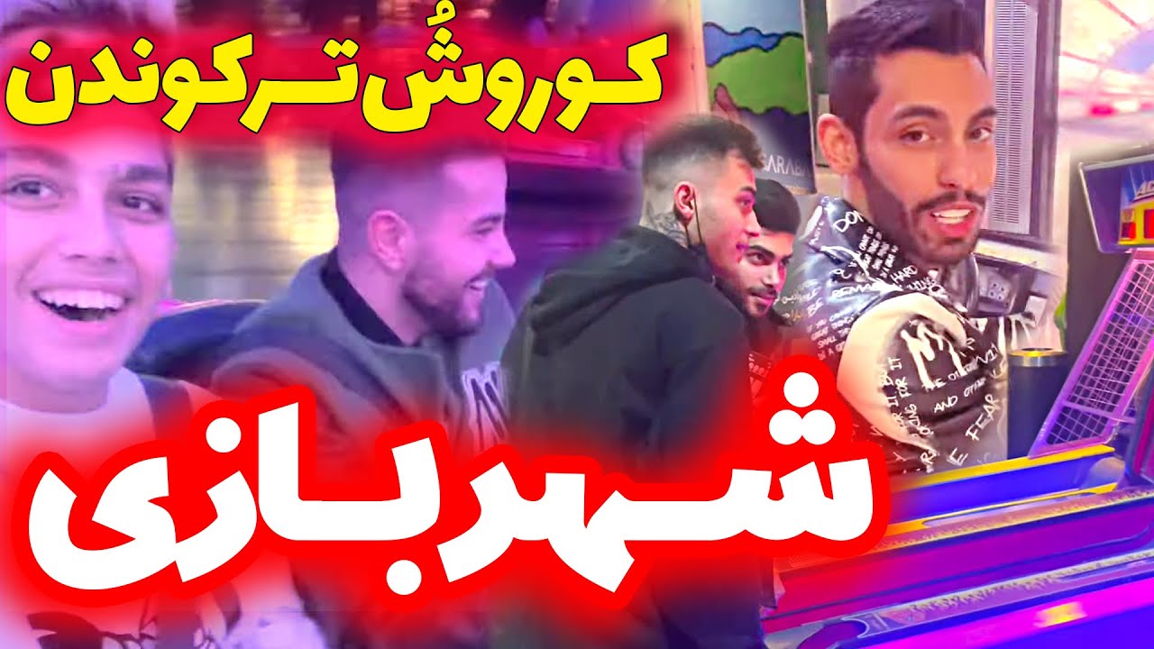 گند زدیم به پاساژ | شانس آوردیم ننداختنمون بیرون