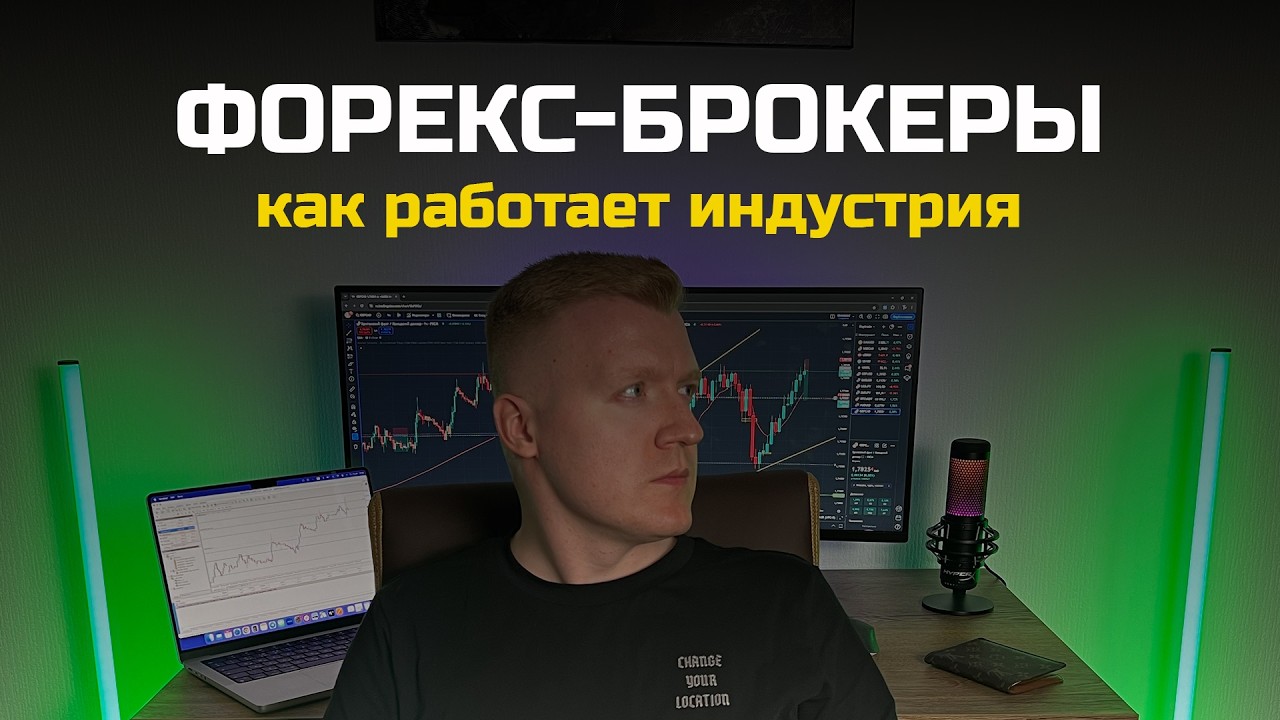 Вся правда о Форекс или 