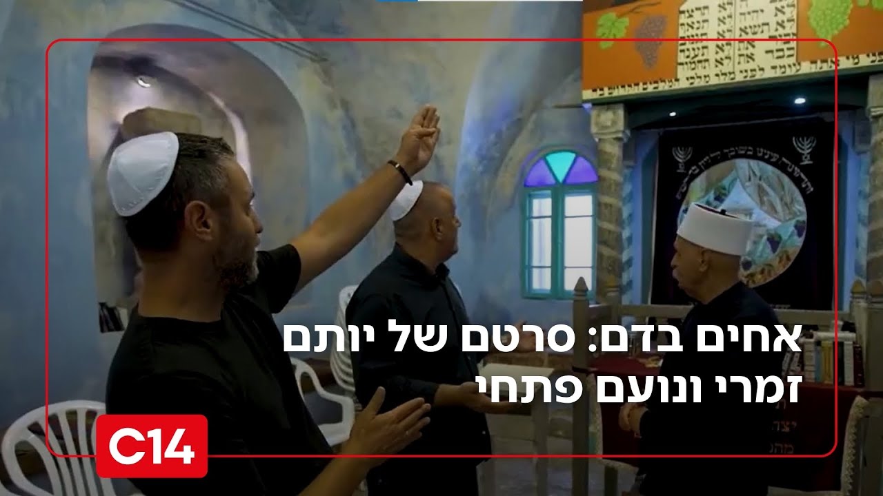הברית בין העדה הדרוזית למדינת ישראל | סרטם של יותם זמרי ונועם פתחי