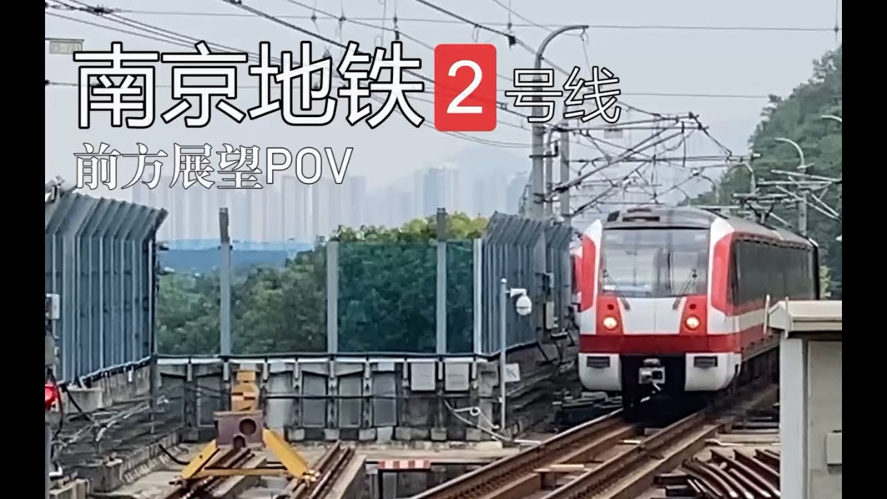 【Nanjing Metro】Line2 Front View POV (YOU FANG QIAO - JING TIAN Rd) 【南京地铁2号线POV】