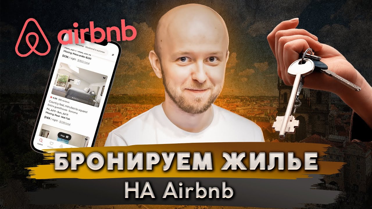 Как бронировать жилье на Airbnb из России