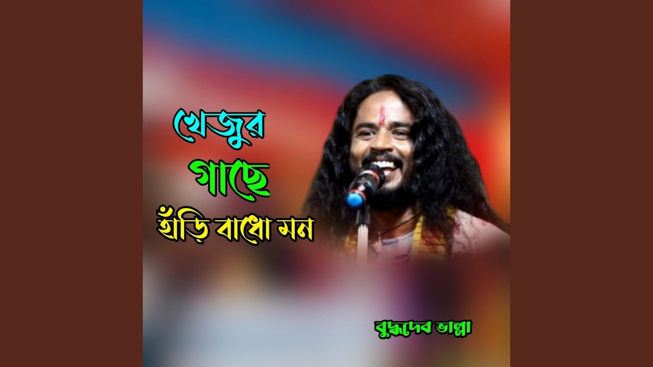 Khejur Gache Hari Badho Mon