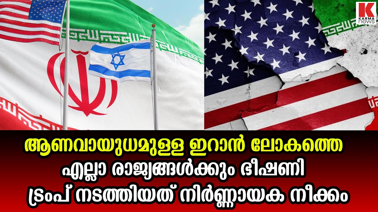 ഇറാനെ ഉയർത്തെഴുന്നേൽക്കാൻ അനുവദിക്കില്ലെന്ന് അമേരിക്ക