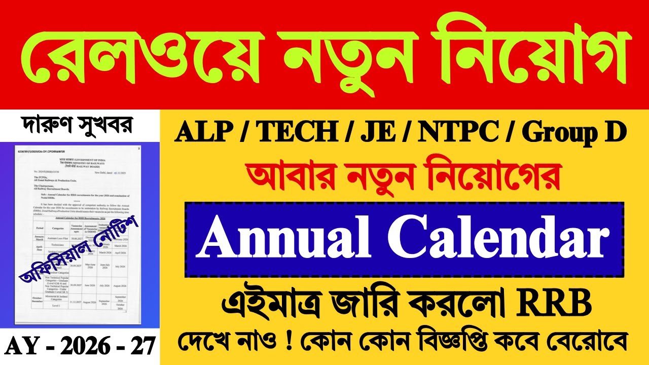 RRB New Annual Calendar 2026 | Railway Annual Calendar 2026 | RRB Exam Calendar 2026 | Railway |